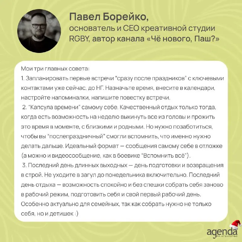 🎄 Пока вы готовитесь к самому главному празднику года, мы с коллегами собрали подборку советов, как подвести итоги и быстро прийти в тонус после январских | Сетка — социальная сеть от hh.ru
