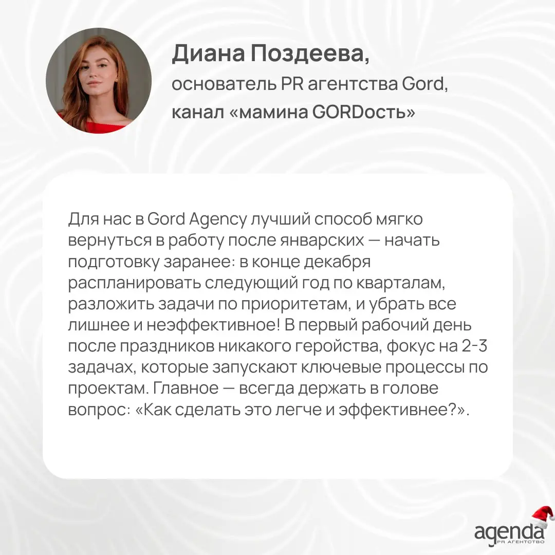 🎄 Пока вы готовитесь к самому главному празднику года, мы с коллегами собрали подборку советов, как подвести итоги и быстро прийти в тонус после январских | Сетка — социальная сеть от hh.ru