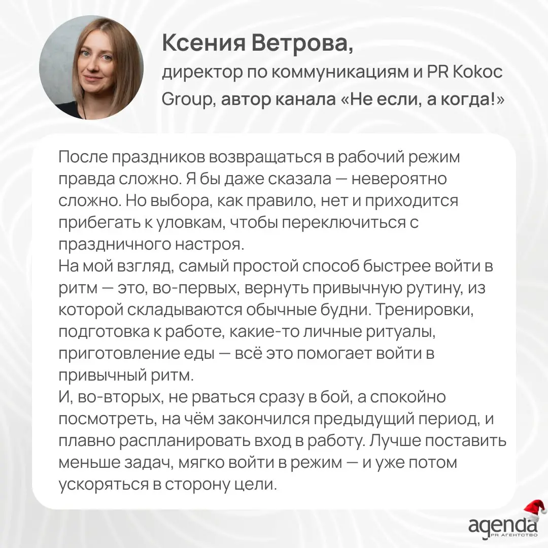 🎄 Пока вы готовитесь к самому главному празднику года, мы с коллегами собрали подборку советов, как подвести итоги и быстро прийти в тонус после январских | Сетка — социальная сеть от hh.ru