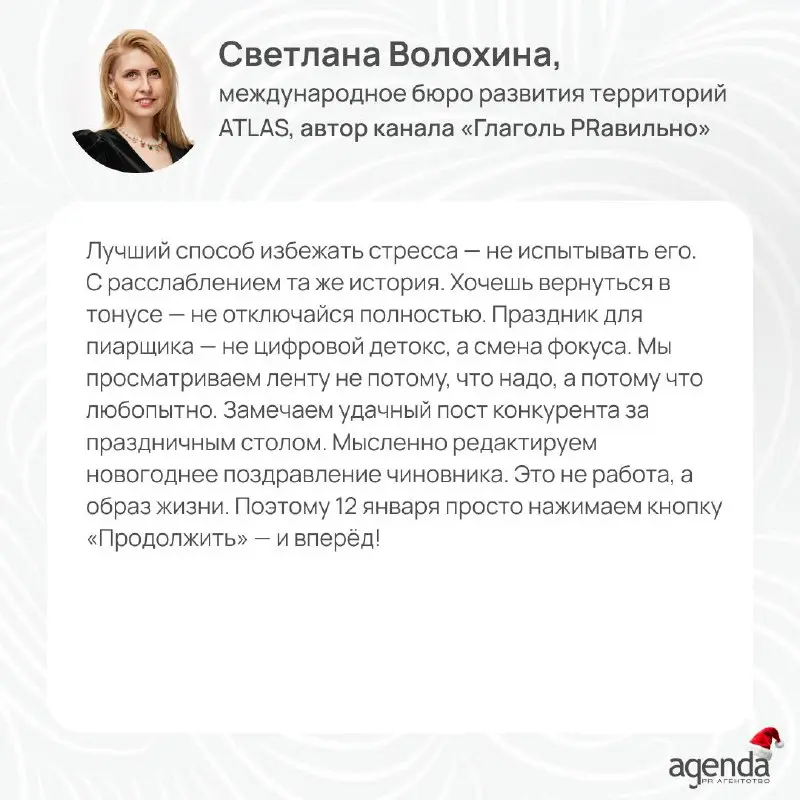 🎄 Пока вы готовитесь к самому главному празднику года, мы с коллегами собрали подборку советов, как подвести итоги и быстро прийти в тонус после январских | Сетка — социальная сеть от hh.ru