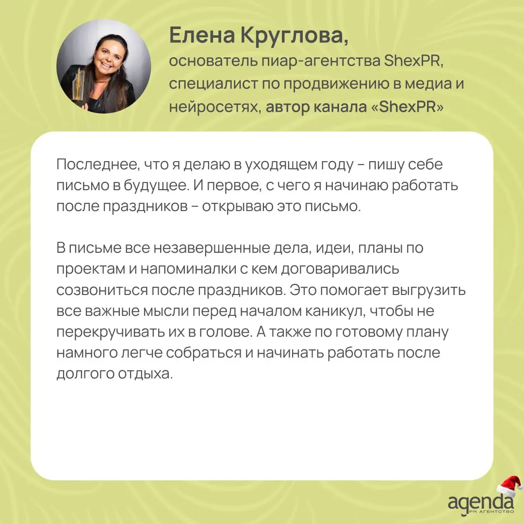 🎄 Пока вы готовитесь к самому главному празднику года, мы с коллегами собрали подборку советов, как подвести итоги и быстро прийти в тонус после январских | Сетка — социальная сеть от hh.ru