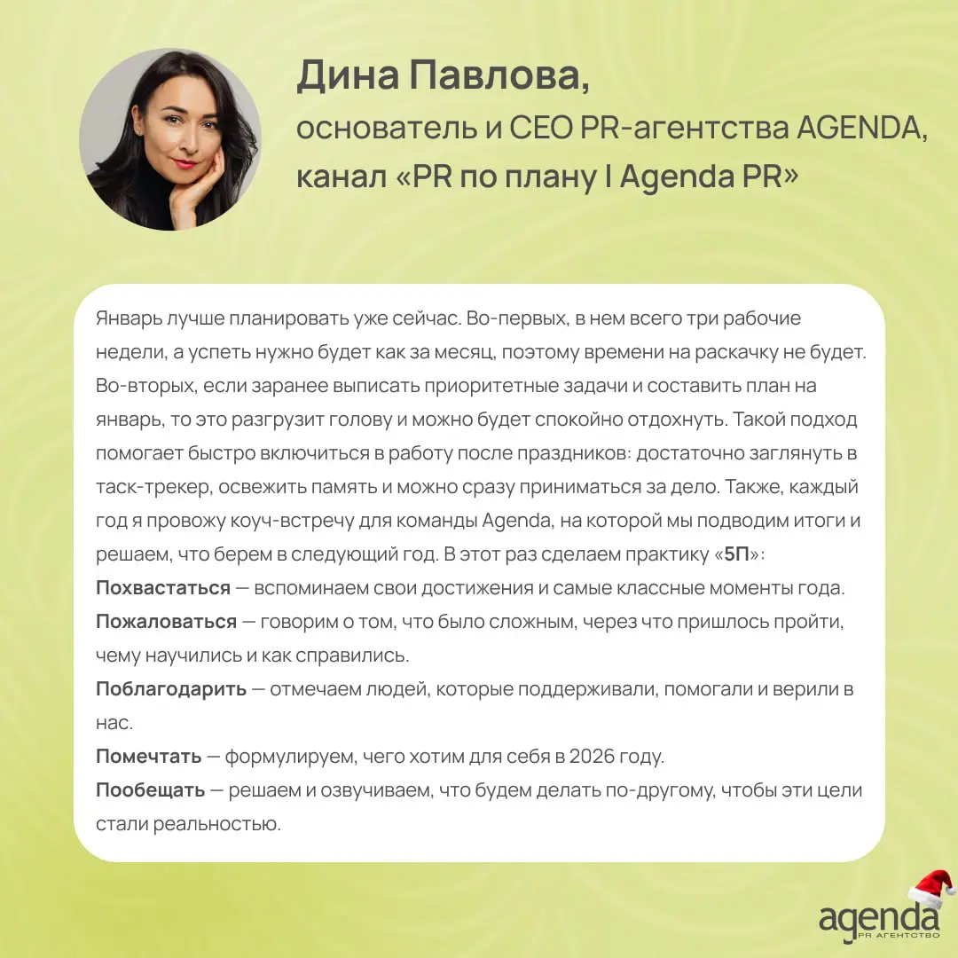 🎄 Пока вы готовитесь к самому главному празднику года, мы с коллегами собрали подборку советов, как подвести итоги и быстро прийти в тонус после январских | Сетка — социальная сеть от hh.ru