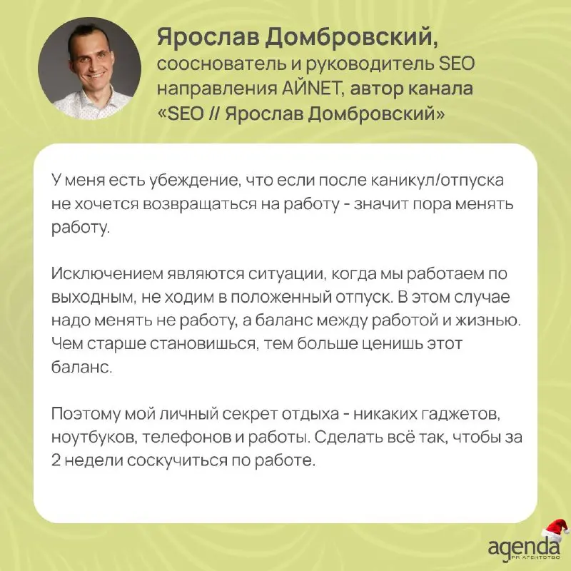 🎄 Пока вы готовитесь к самому главному празднику года, мы с коллегами собрали подборку советов, как подвести итоги и быстро прийти в тонус после январских | Сетка — социальная сеть от hh.ru
