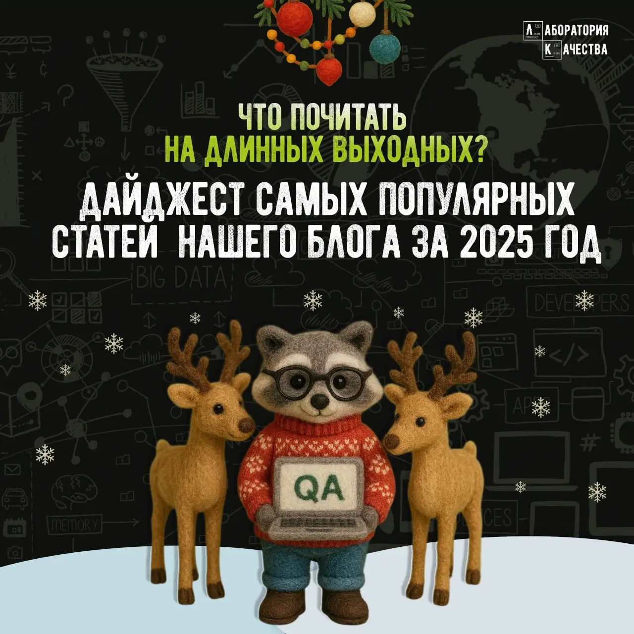 Каникулы в самом разгаре 🎅
Но для тех, у кого мозг уже вышел из спящего режима, мы подготовили подборку самых популярных статей нашего блога по итогам 2025 года | Сетка — социальная сеть от hh.ru