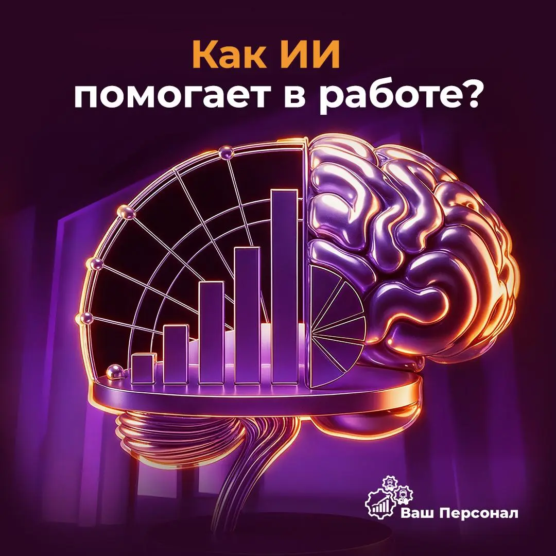 Как ИИ помогает в работе? | Сетка — социальная сеть от hh.ru