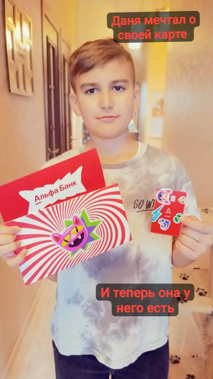 Карта ,как у взрослого ,для ребёнка с 6 до 14 лет
Заказать можно по ссылке
https://alfabank | Сетка — социальная сеть от hh.ru