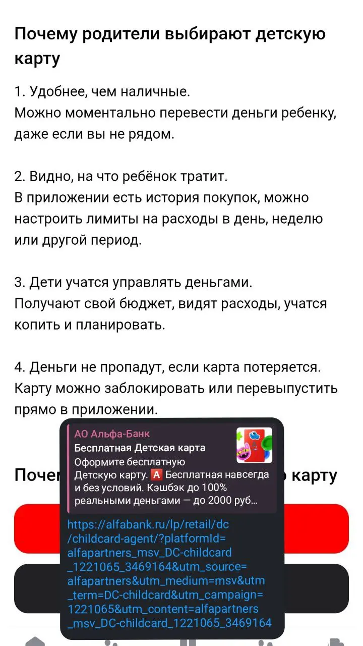 Карта ,как у взрослого ,для ребёнка с 6 до 14 лет
Заказать можно по ссылке
https://alfabank | Сетка — социальная сеть от hh.ru
