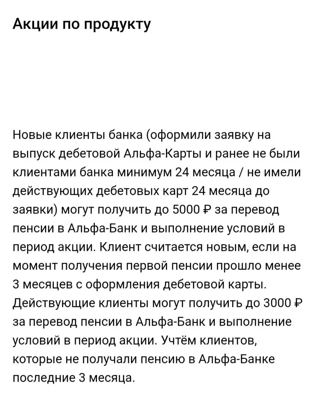 🔥🔥🔥🔥🔥🔥🔥🔥🔥
ДО 5 000 ₽ ЗА ПЕРЕВОД ПЕНСИИ ❤️
Новые и действующие клиенты, которые переведут пенсию в Альфа-Банк, смогут получить до 5000 ₽ на счёт.
Новым клиентам — 5000 ₽, действующим — 3000 ₽ | Сетка — социальная сеть от hh.ru