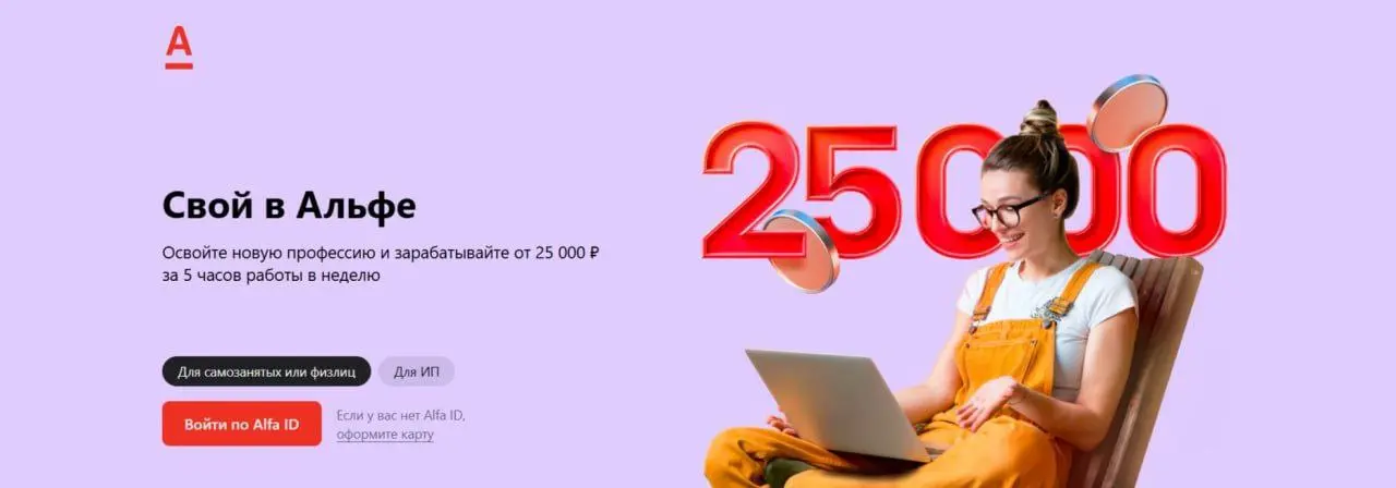Как стать профи🙂➡️➡️
Учитесь и увеличивайте доход💸💸💸💸💸💸💸💸💸
🎓 Интерактивные курсы в формате сериала‼️
⬇️Альфа-Старт: ваш первый доход⬇️
✔️Поиск клиентов: что делать, если все друзья уже в Альфе
✔️Свой ... | Сетка — социальная сеть от hh.ru