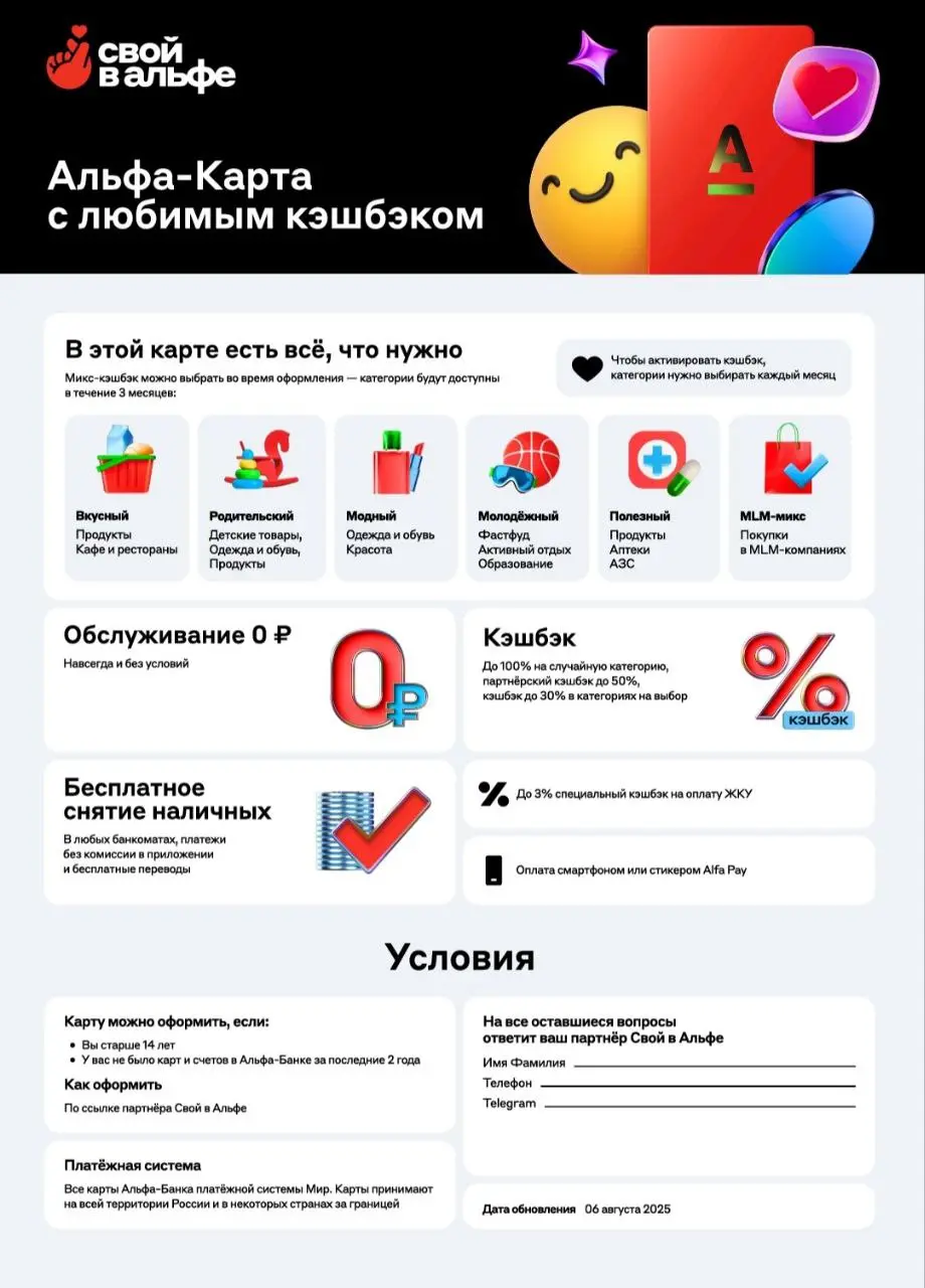 Как оформить дебетовую карту с любимыми кешбэками ?
Проходи по ссылке
https://alfabank | Сетка — социальная сеть от hh.ru