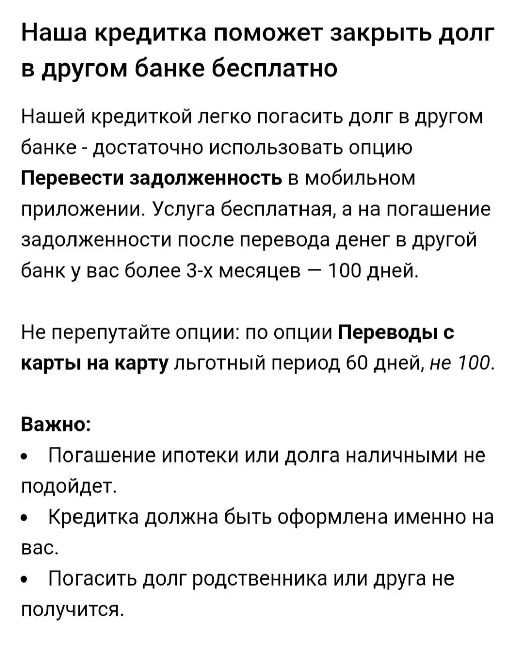 Чтобы не думать о дополнительных расходах, которые возникают в любых ситуациях – в быту, в поездках, на шоппинге, подходит кредитная карта «60 дней без %» | Сетка — социальная сеть от hh.ru