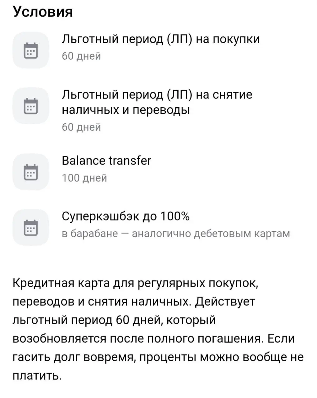 Чтобы не думать о дополнительных расходах, которые возникают в любых ситуациях – в быту, в поездках, на шоппинге, подходит кредитная карта «60 дней без %» | Сетка — социальная сеть от hh.ru