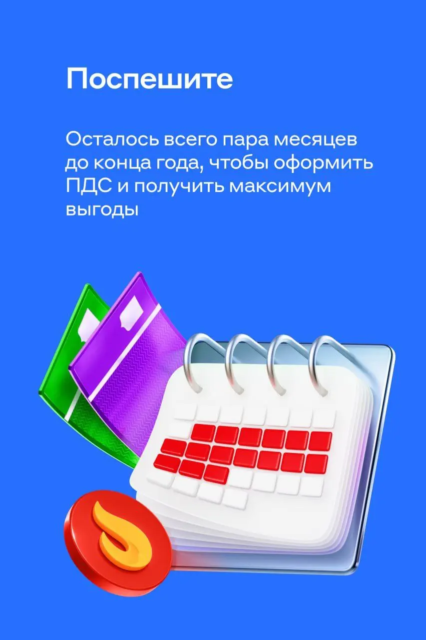 Вам пришли 36 000₽ от государства ❤️
Такую сумму реально получить, если оформить ПДС до конца года — тогда уже в следующем году поступит софинансирование от государства | Сетка — социальная сеть от hh.ru