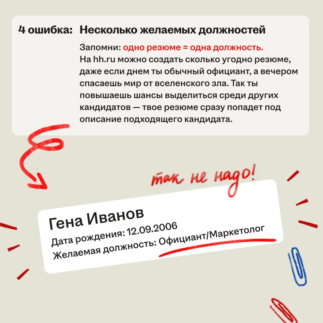 В резюмешке ниже было 5 ошибок 😱 | Сетка — социальная сеть от hh.ru