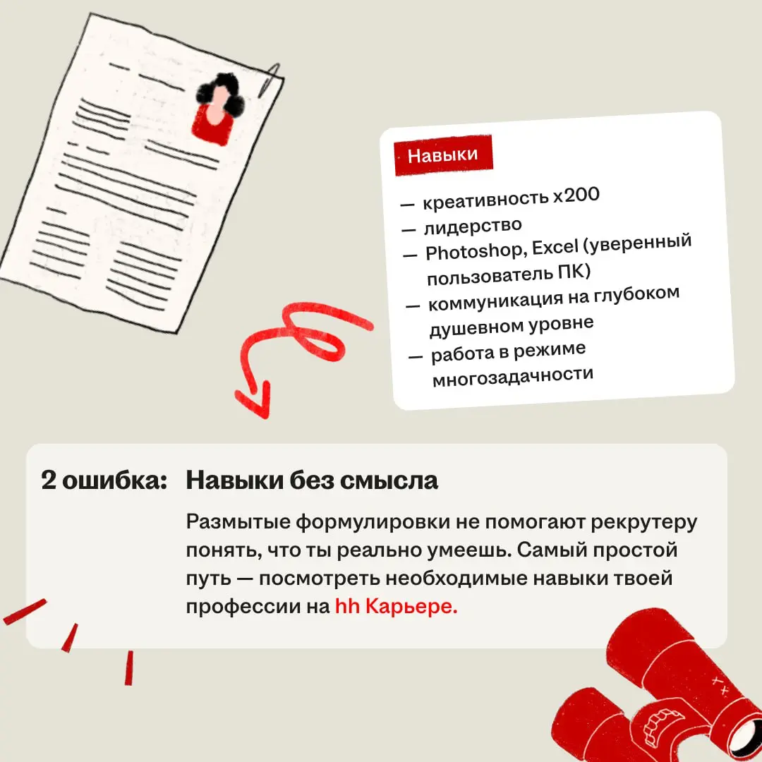 В резюмешке ниже было 5 ошибок 😱 | Сетка — социальная сеть от hh.ru