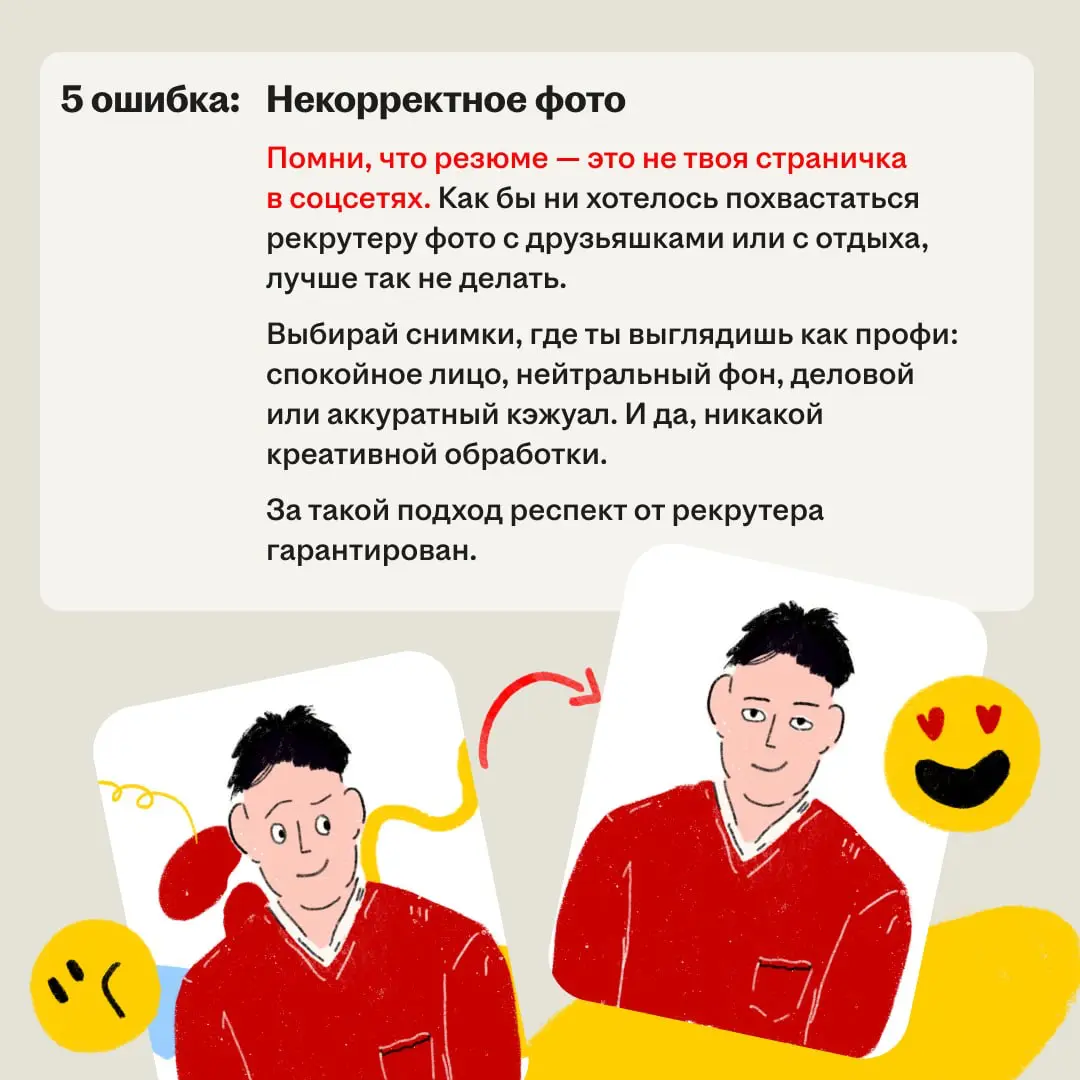 В резюмешке ниже было 5 ошибок 😱 | Сетка — социальная сеть от hh.ru