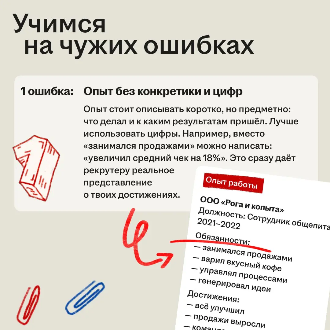 В резюмешке ниже было 5 ошибок 😱 | Сетка — социальная сеть от hh.ru