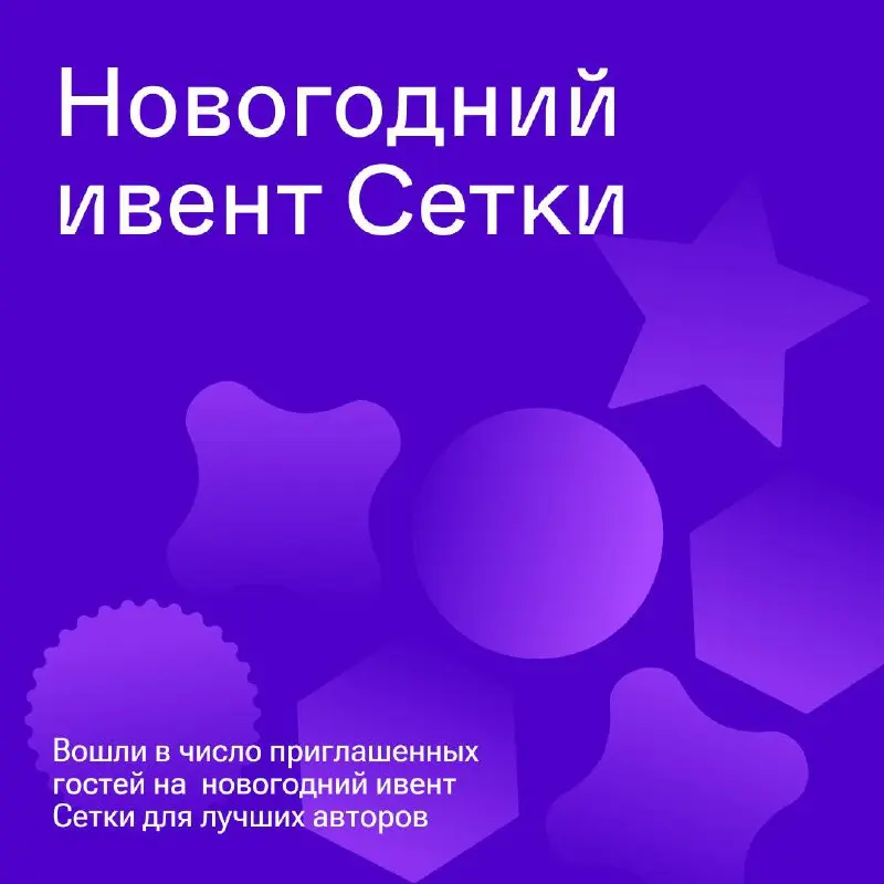 Пока все отдыхают (и мы тоже), не будем вас грузить сложным контентом и просто вспомним самые яркие события 2025 года 🍬
Читайте карточки и хвастайтесь своими достижениями! | Сетка — социальная сеть от hh.ru