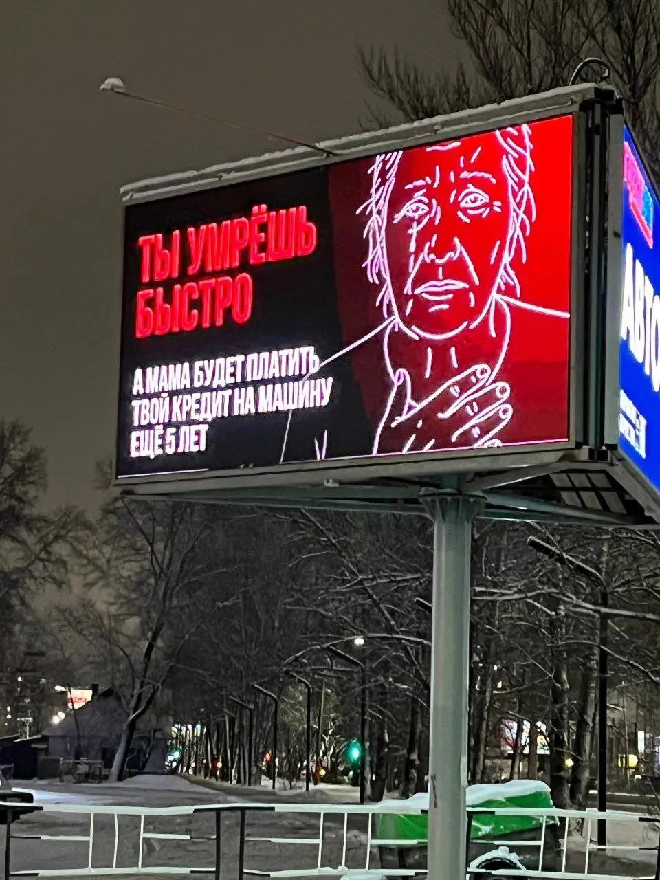 «Ты умрёшь быстро». В Вологде заметили самую криповую социальную рекламу | Сетка — социальная сеть от hh.ru
