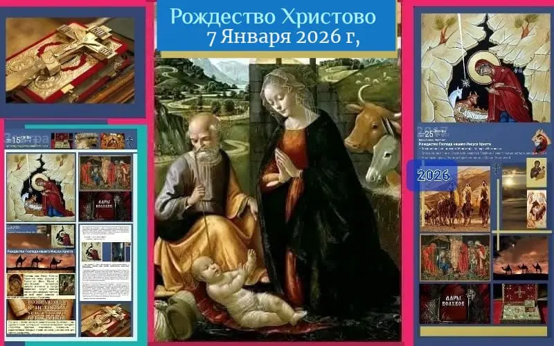 ✅✅✅ #Омск300 ✅ #Roubel.ТЕМА - Друзья, в, ночь с 6 на 7 Января - Великий Праздник -Рождество Господа Бога и Спаса нашего Иисуса Христа ✅ Евангельское повествование:➡️ azbyka | Сетка — социальная сеть от hh.ru