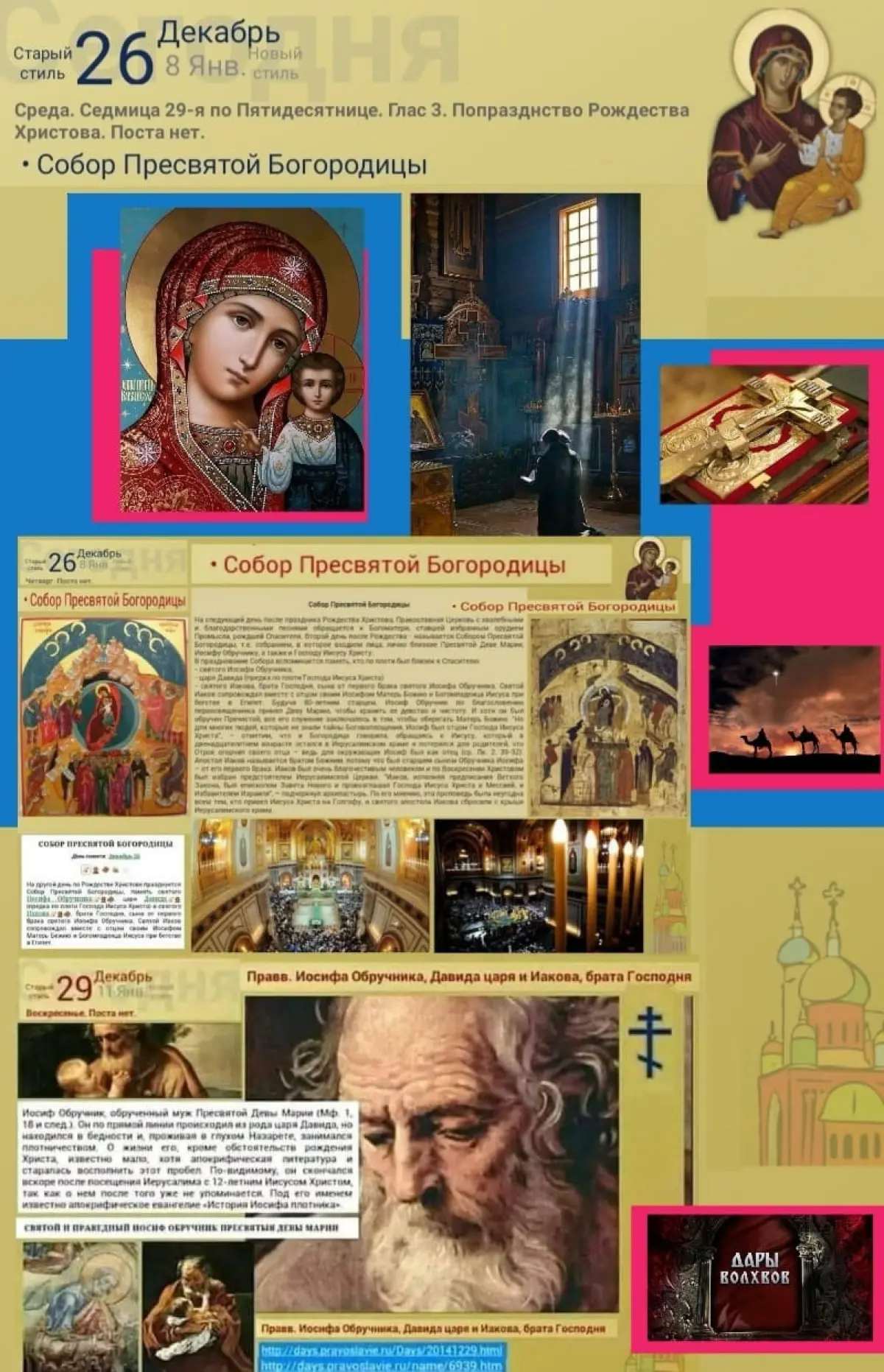 ✅✅✅ #Омск300 ✅ #Roubel.ТЕМА - Друзья, в, ночь с 6 на 7 Января - Великий Праздник -Рождество Господа Бога и Спаса нашего Иисуса Христа ✅ Евангельское повествование:➡️ azbyka | Сетка — социальная сеть от hh.ru