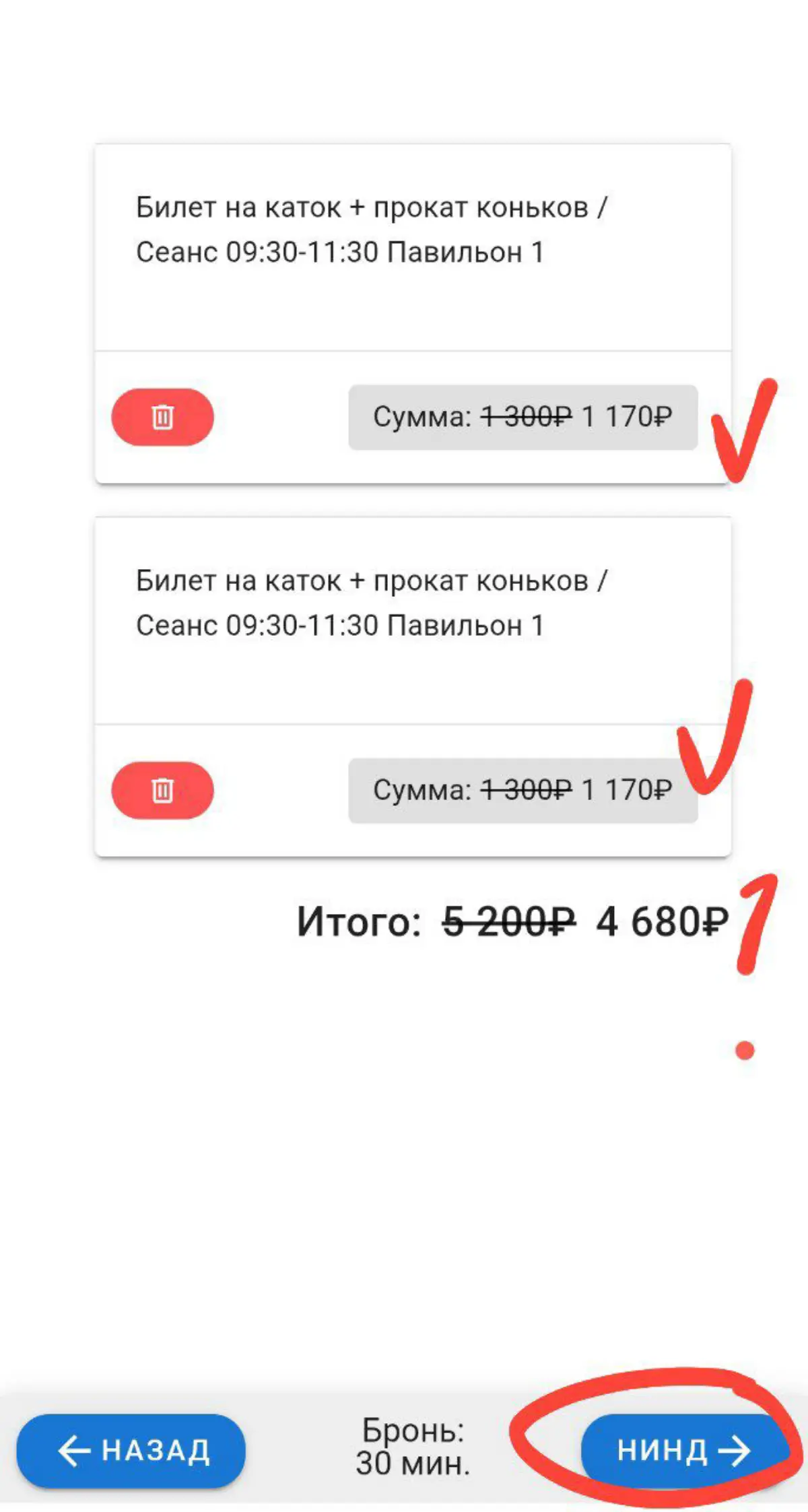 Покупаю билеты на самый технологичный каток Москвы | Сетка — социальная сеть от hh.ru