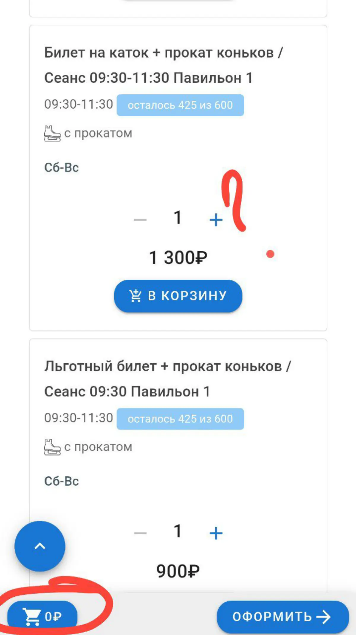 Покупаю билеты на самый технологичный каток Москвы | Сетка — социальная сеть от hh.ru