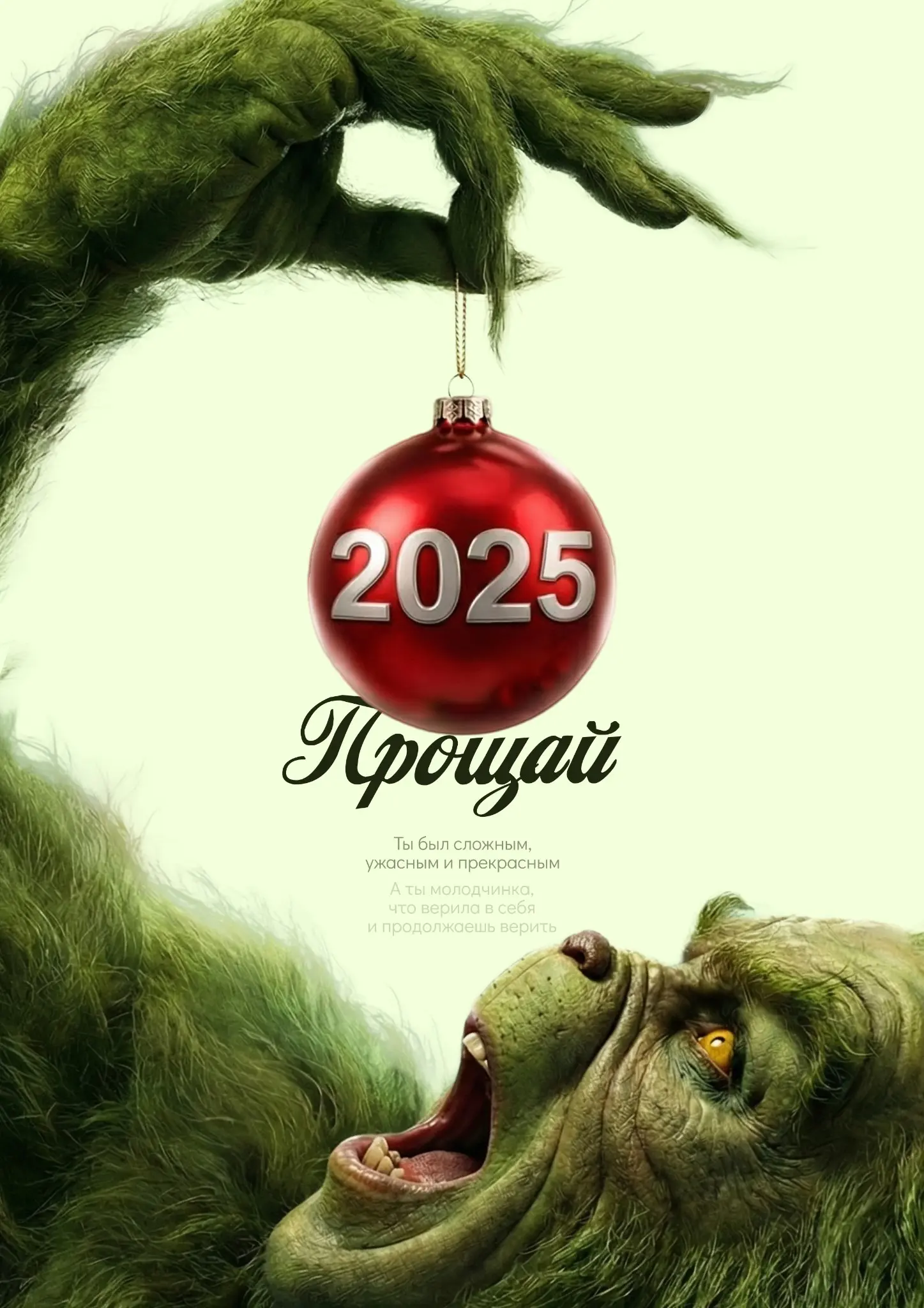 Прощай 2025 | Сетка — социальная сеть от hh.ru