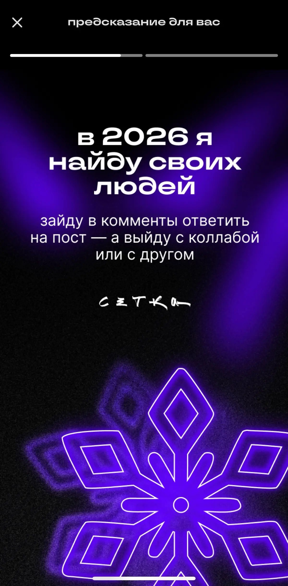 2026 дай своих людей. Предсказание из прошлого | Сетка — социальная сеть от hh.ru