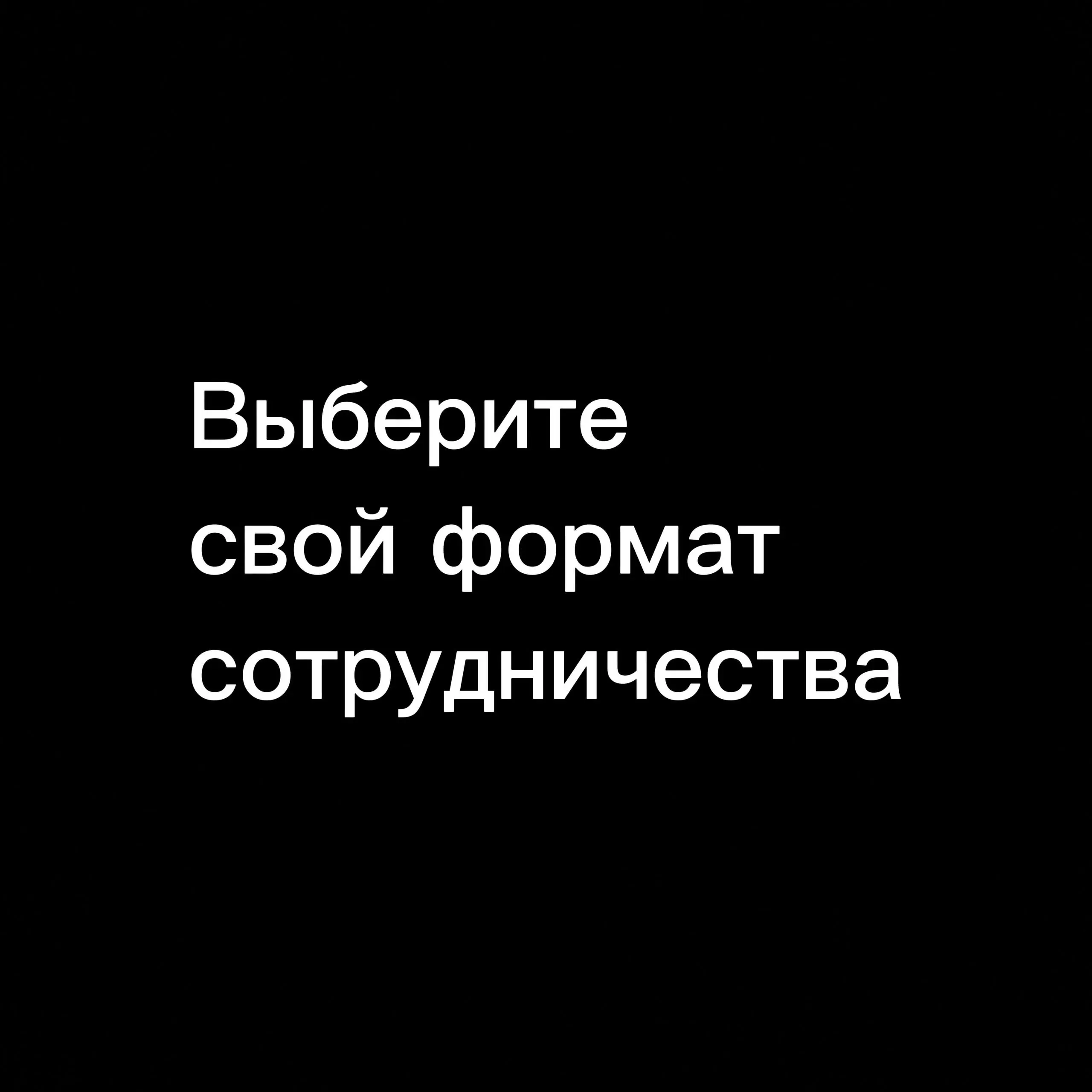 ПРАЙС 2026
Возвращаюсь в работу и сразу с двух крутых новостей
• На 💯 отработанный проект WSM по BI-аналитике с ИИ на базе российского ПО от Яндекса
• Настолько отработали свою модель операционки, что... | Сетка — социальная сеть от hh.ru