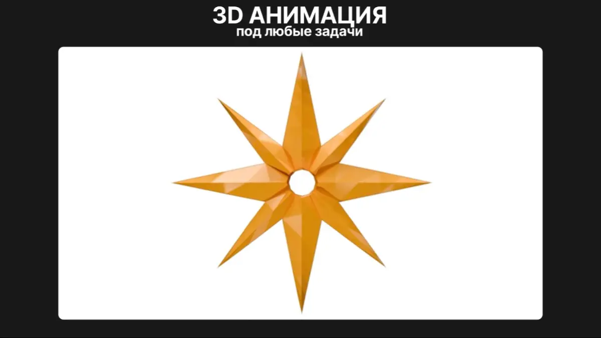 Разработка 3д анимации для сайта | Сетка — социальная сеть от hh.ru