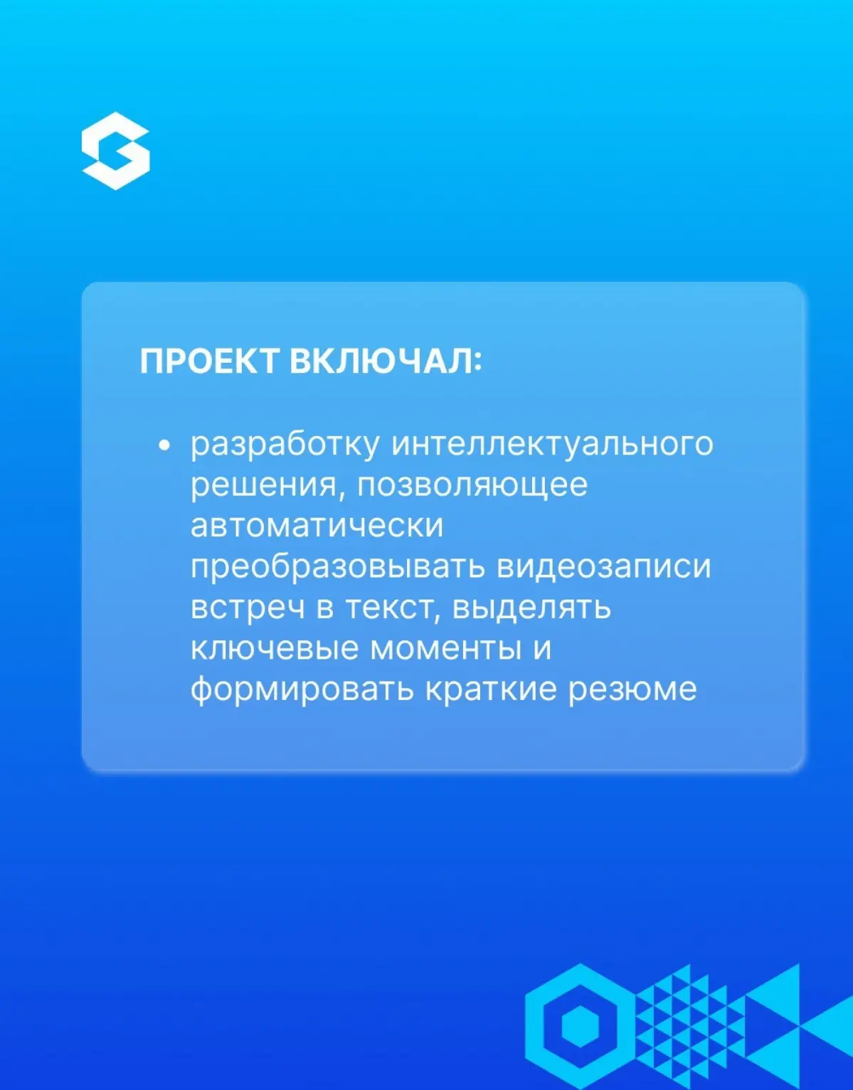 🎯 Саммаризатор: как перестать переслушивать часовые созвон
Встреча на час, выводов на 5 минут, а разбор затягивается на весь день – знакомо? Мы в Globus IT решили это уравнение | Сетка — социальная сеть от hh.ru