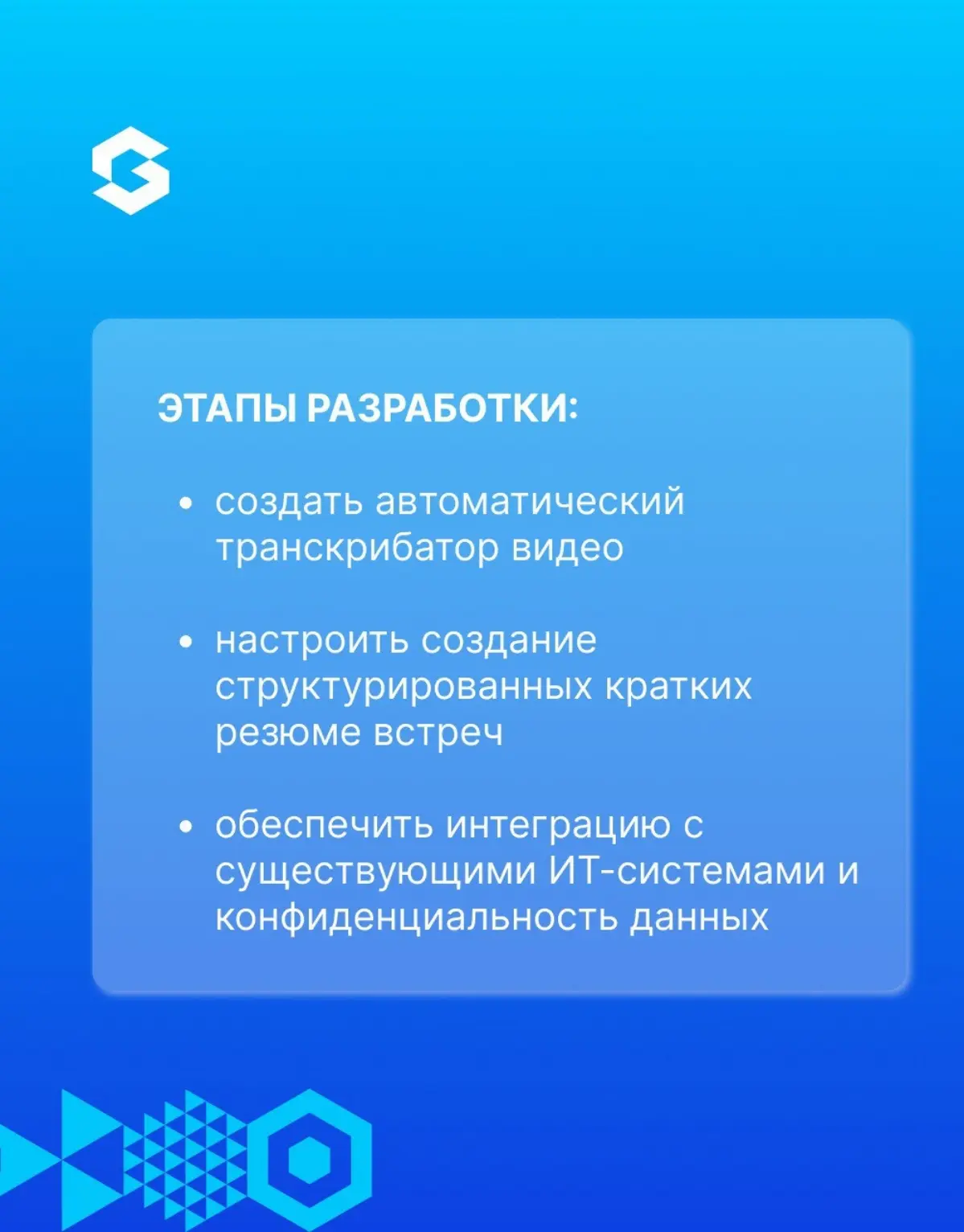 🎯 Саммаризатор: как перестать переслушивать часовые созвон
Встреча на час, выводов на 5 минут, а разбор затягивается на весь день – знакомо? Мы в Globus IT решили это уравнение | Сетка — социальная сеть от hh.ru