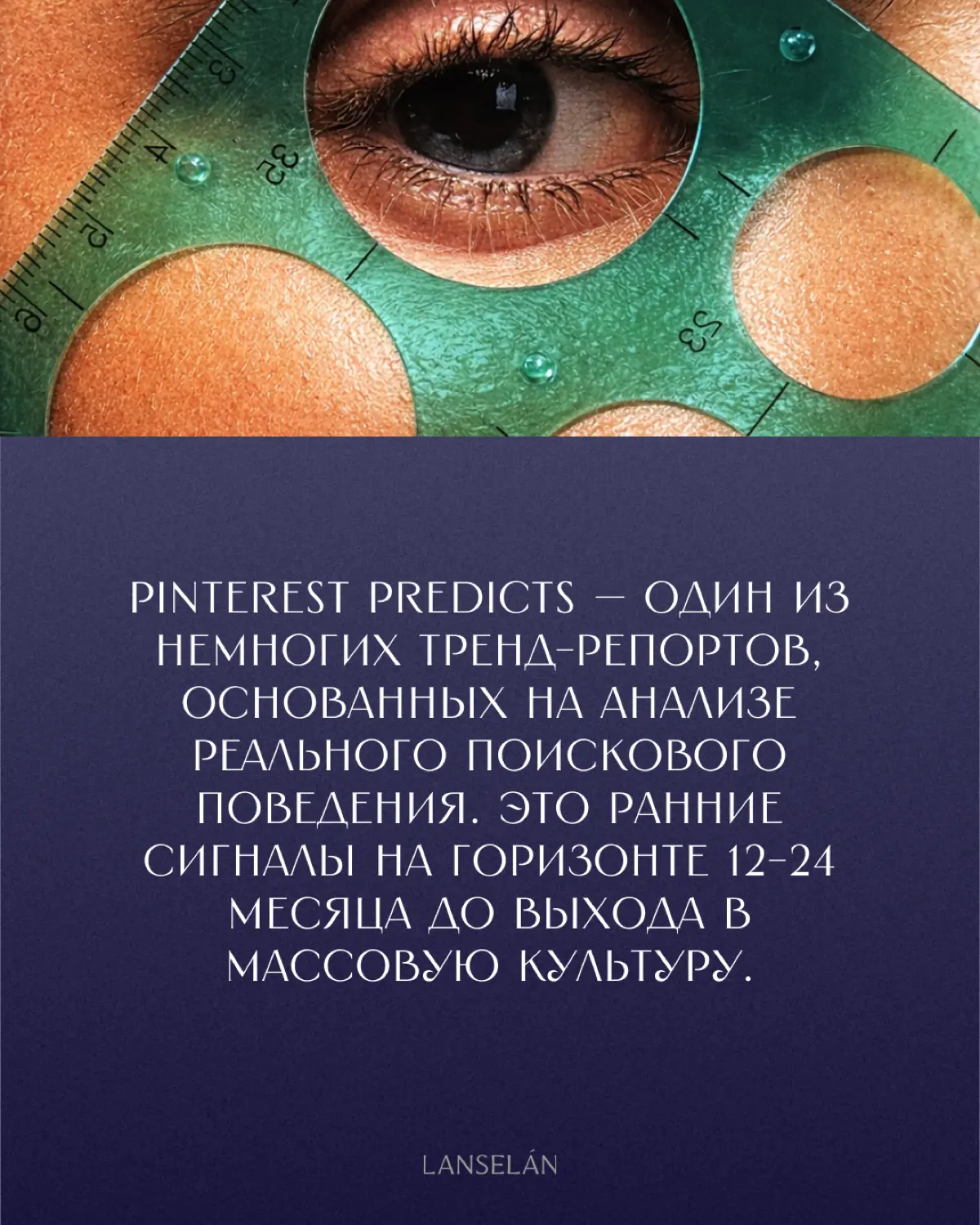 Pinterest Predicts 2026 | Сетка — социальная сеть от hh.ru