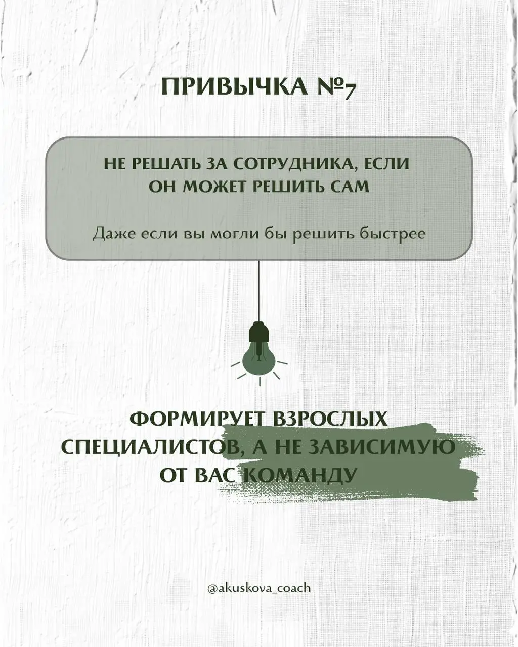 10 привычек руководителя, которые сделают вашу команду сильнее в 2026 году ⭐️
Сильный руководитель в 2026 году - это не тот, кто тащит всё на себе | Сетка — социальная сеть от hh.ru