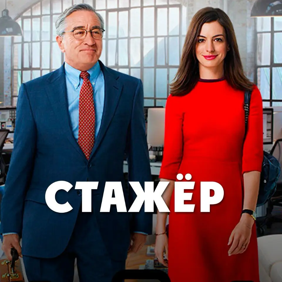 🎄Каникулы с кино 🎥 | Сетка — социальная сеть от hh.ru