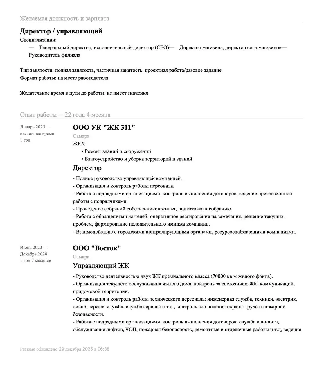 разбор резюме часть 9
резюме директора | Сетка — социальная сеть от hh.ru