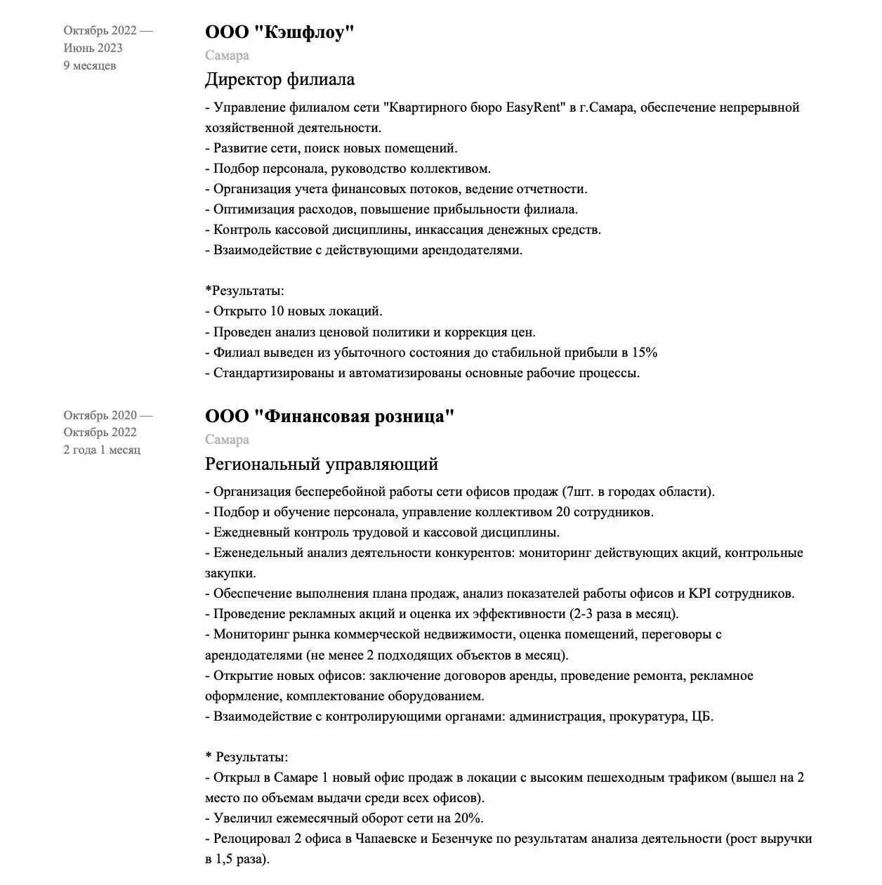 разбор резюме часть 9
резюме директора | Сетка — социальная сеть от hh.ru