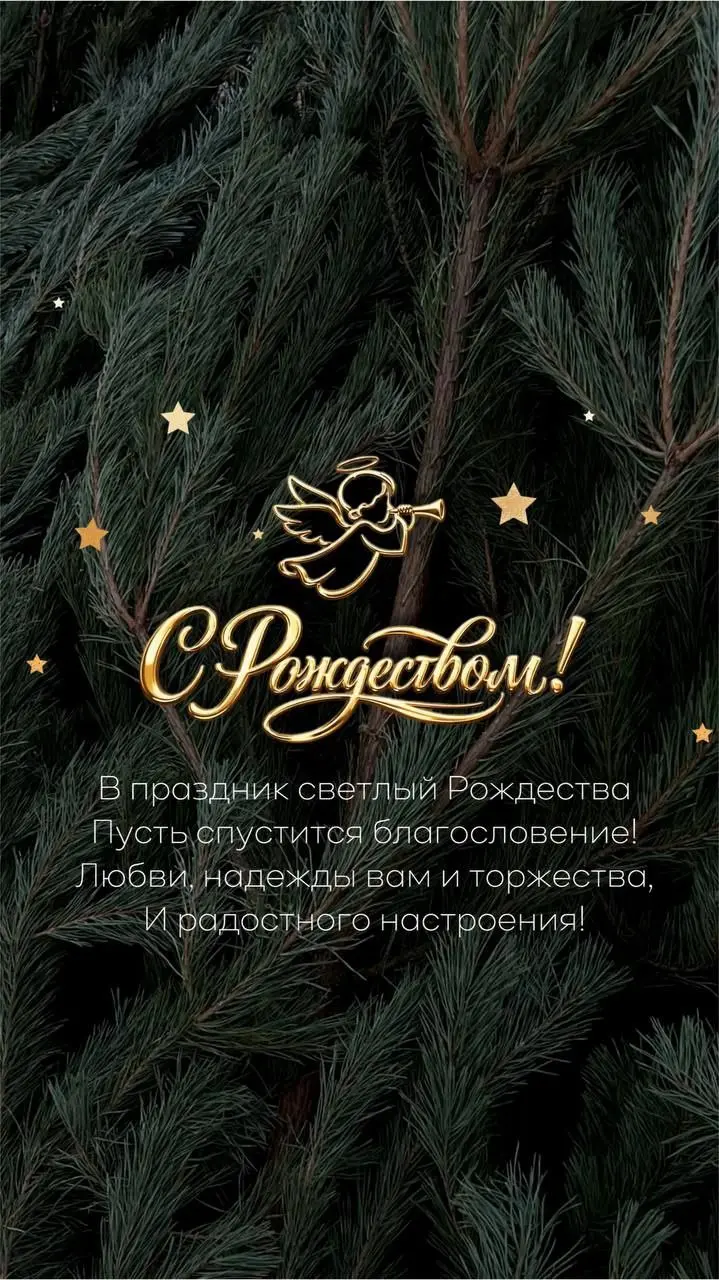 С Рождеством Христовым православные 🙏♥ | Сетка — социальная сеть от hh.ru