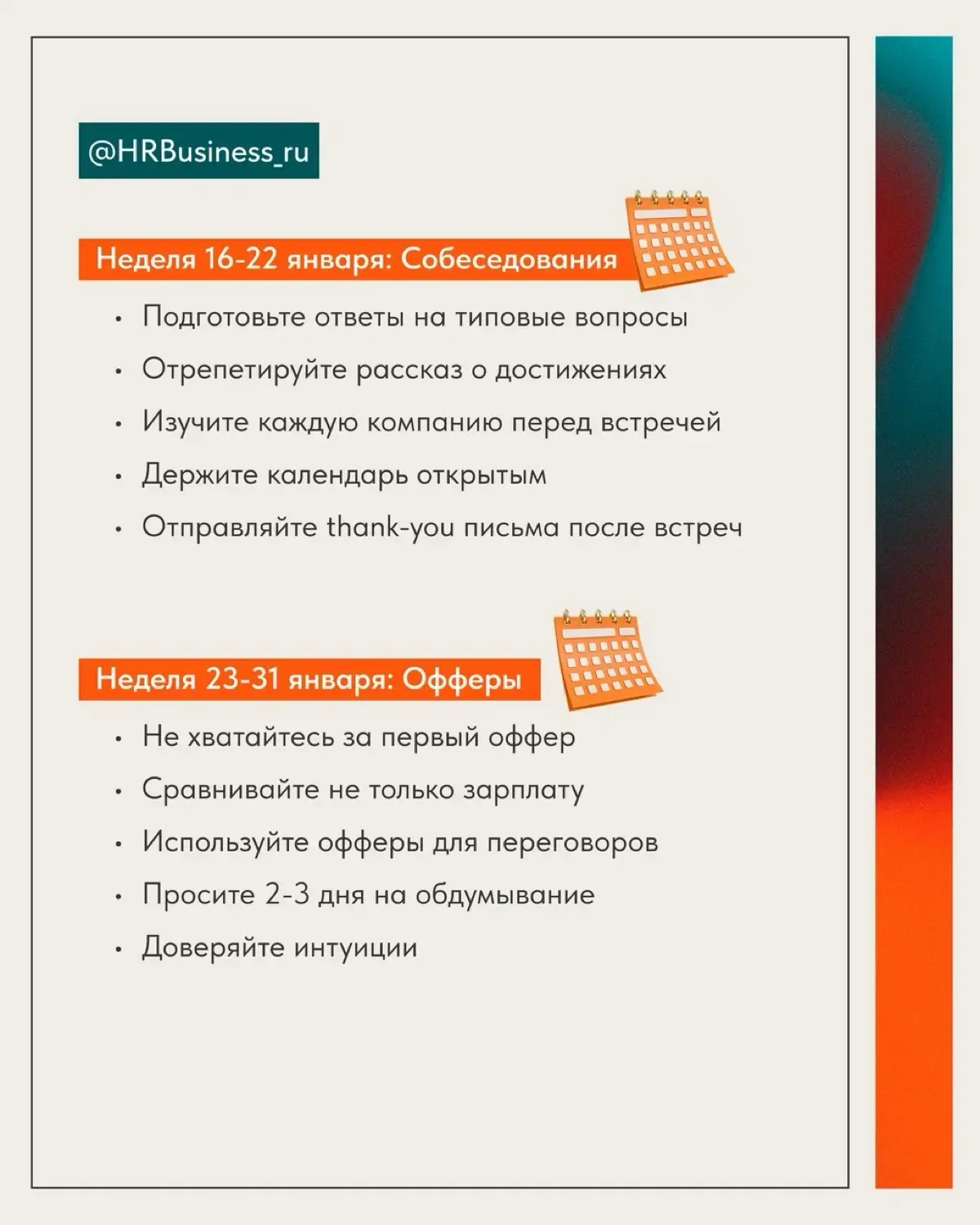КАК ПРАВИЛЬНО НАЧИНАТЬ ГОД, ЕСЛИ ХОТИТЕ КАРЬЕРНЫХ ИЗМЕНЕНИЙ | Сетка — социальная сеть от hh.ru