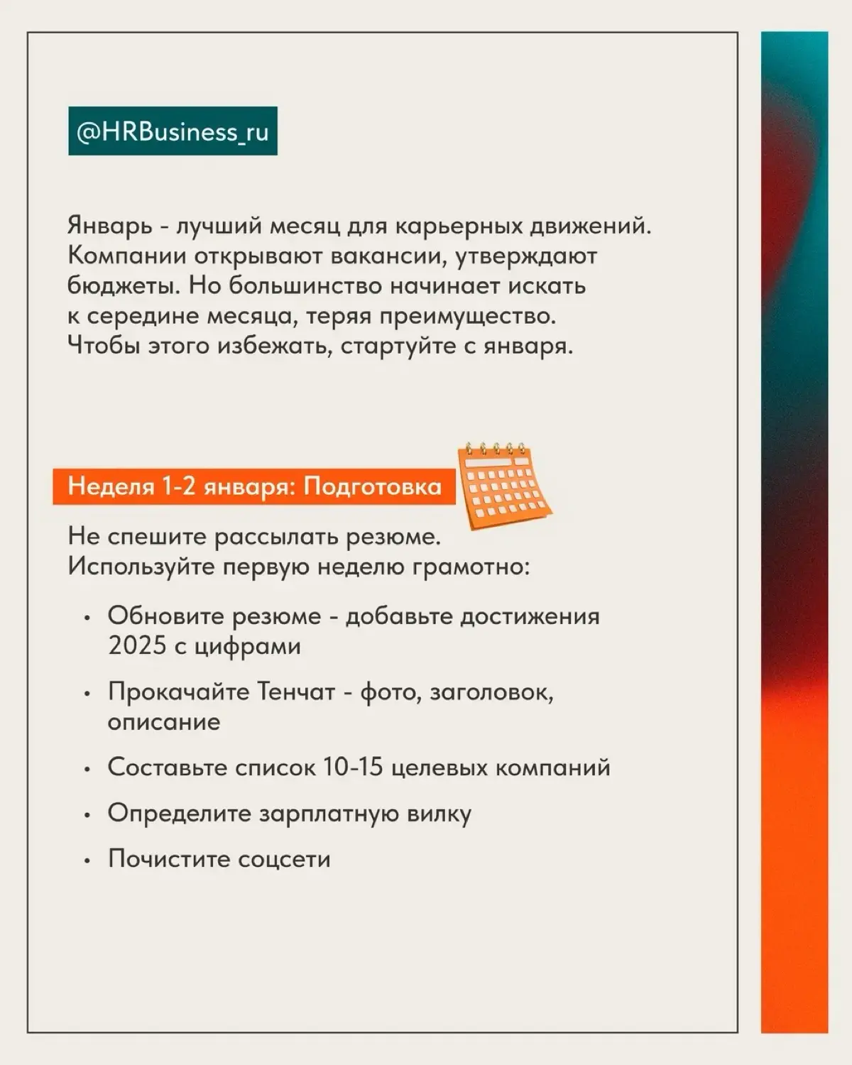 КАК ПРАВИЛЬНО НАЧИНАТЬ ГОД, ЕСЛИ ХОТИТЕ КАРЬЕРНЫХ ИЗМЕНЕНИЙ | Сетка — социальная сеть от hh.ru