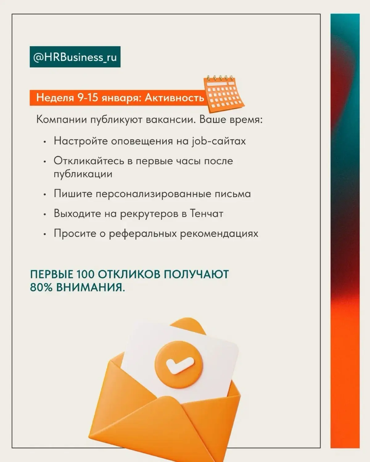 КАК ПРАВИЛЬНО НАЧИНАТЬ ГОД, ЕСЛИ ХОТИТЕ КАРЬЕРНЫХ ИЗМЕНЕНИЙ | Сетка — социальная сеть от hh.ru