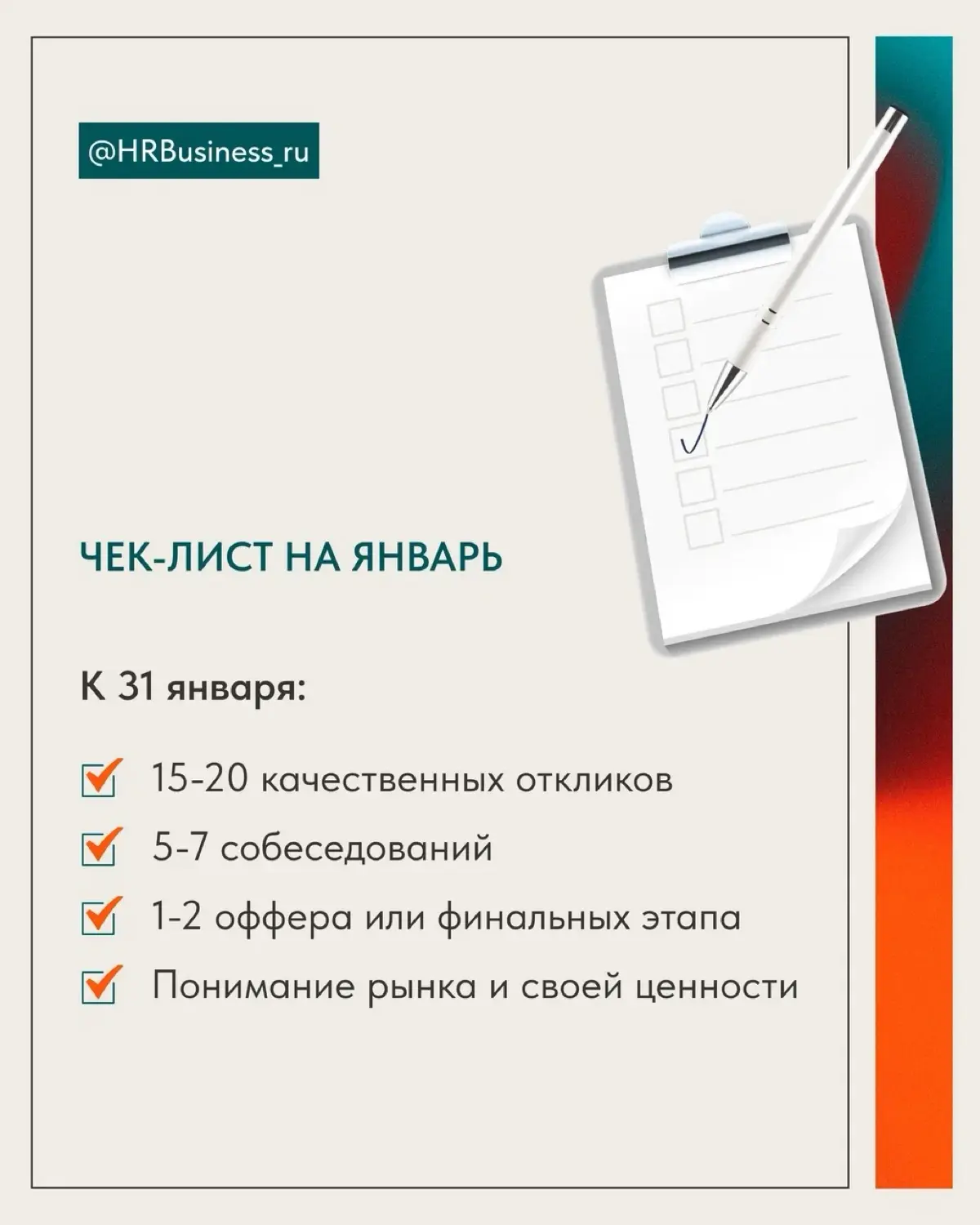 КАК ПРАВИЛЬНО НАЧИНАТЬ ГОД, ЕСЛИ ХОТИТЕ КАРЬЕРНЫХ ИЗМЕНЕНИЙ | Сетка — социальная сеть от hh.ru