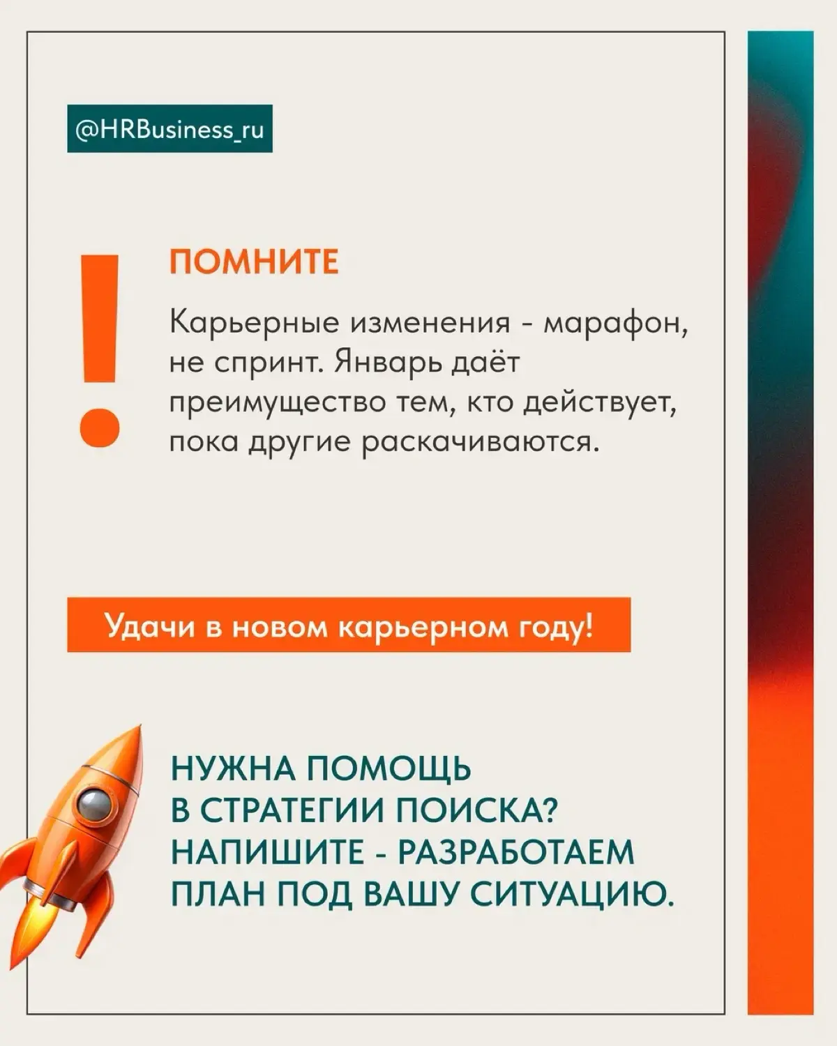 КАК ПРАВИЛЬНО НАЧИНАТЬ ГОД, ЕСЛИ ХОТИТЕ КАРЬЕРНЫХ ИЗМЕНЕНИЙ | Сетка — социальная сеть от hh.ru