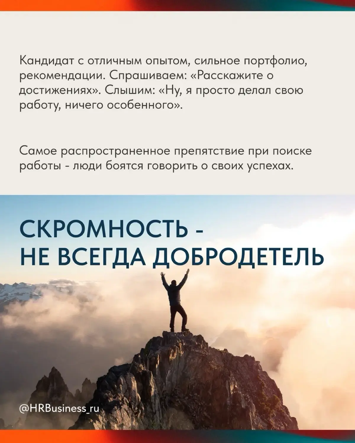 КАК НЕ СТЕСНЯТЬСЯ СВОИХ ДОСТИЖЕНИЙ ПРИ ПОИСКЕ РАБОТ | Сетка — социальная сеть от hh.ru