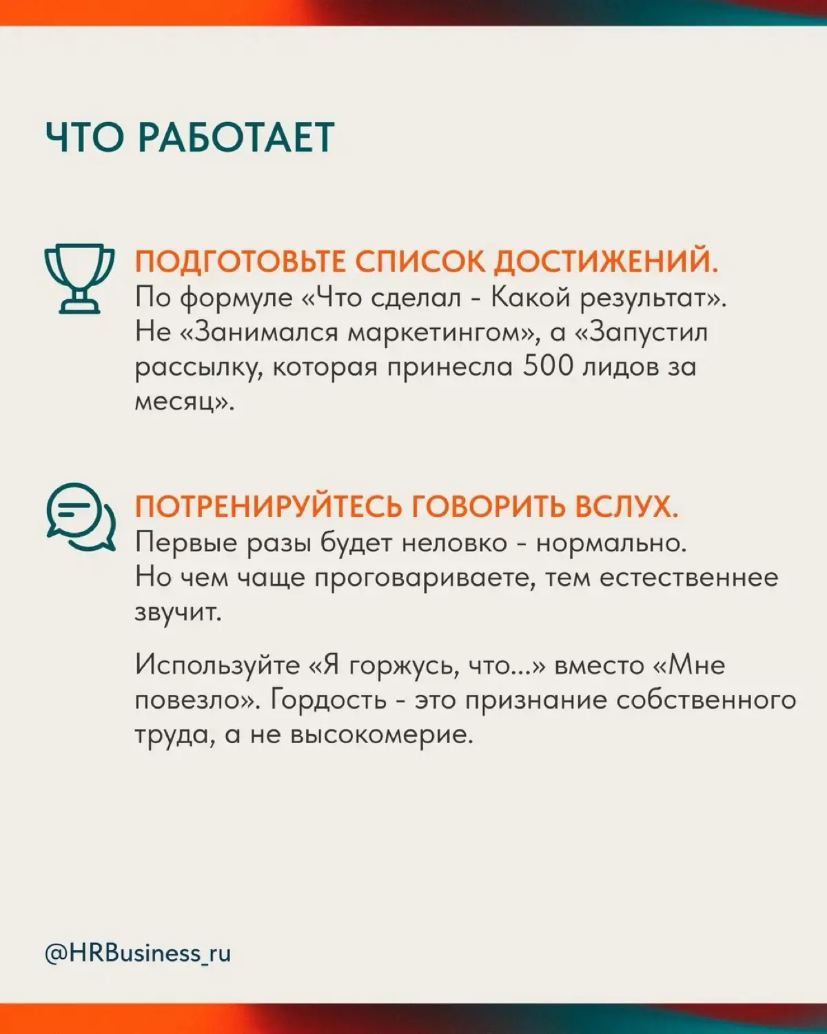 КАК НЕ СТЕСНЯТЬСЯ СВОИХ ДОСТИЖЕНИЙ ПРИ ПОИСКЕ РАБОТ | Сетка — социальная сеть от hh.ru