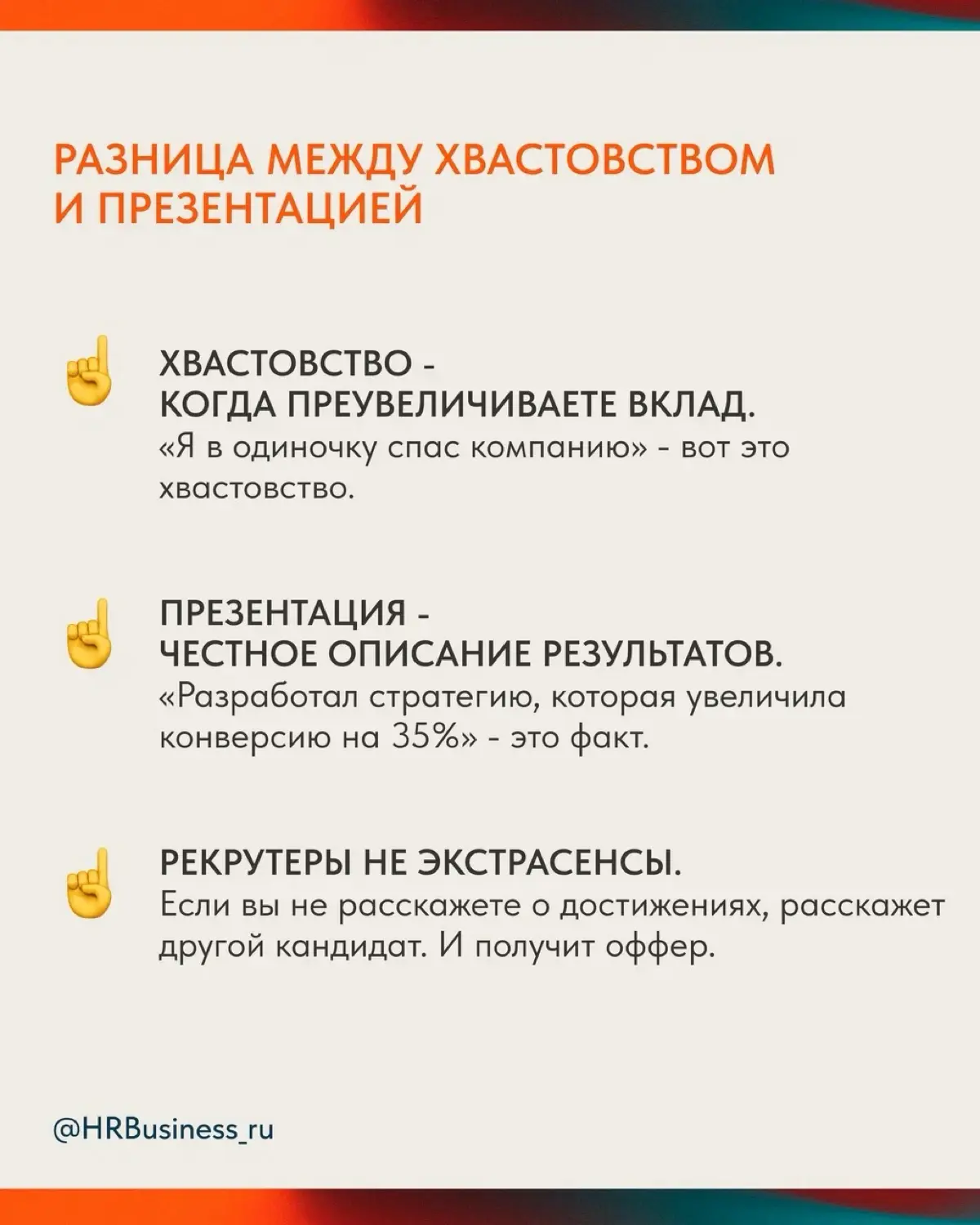 КАК НЕ СТЕСНЯТЬСЯ СВОИХ ДОСТИЖЕНИЙ ПРИ ПОИСКЕ РАБОТ | Сетка — социальная сеть от hh.ru