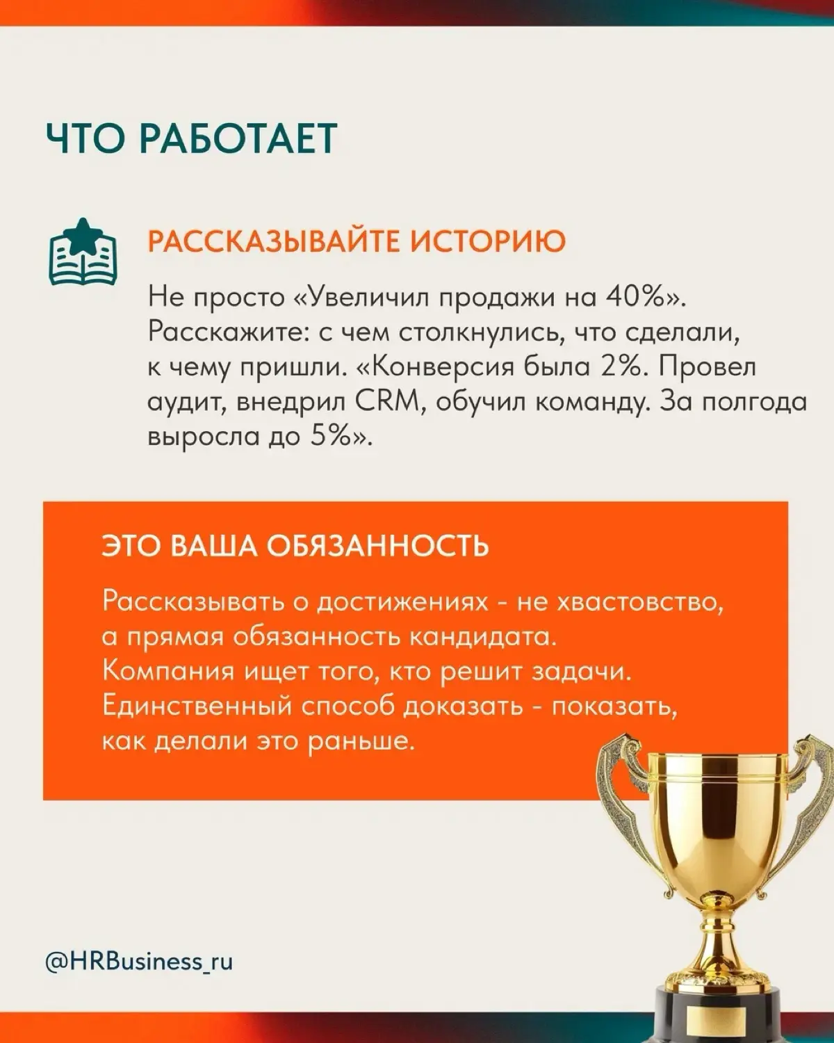 КАК НЕ СТЕСНЯТЬСЯ СВОИХ ДОСТИЖЕНИЙ ПРИ ПОИСКЕ РАБОТ | Сетка — социальная сеть от hh.ru