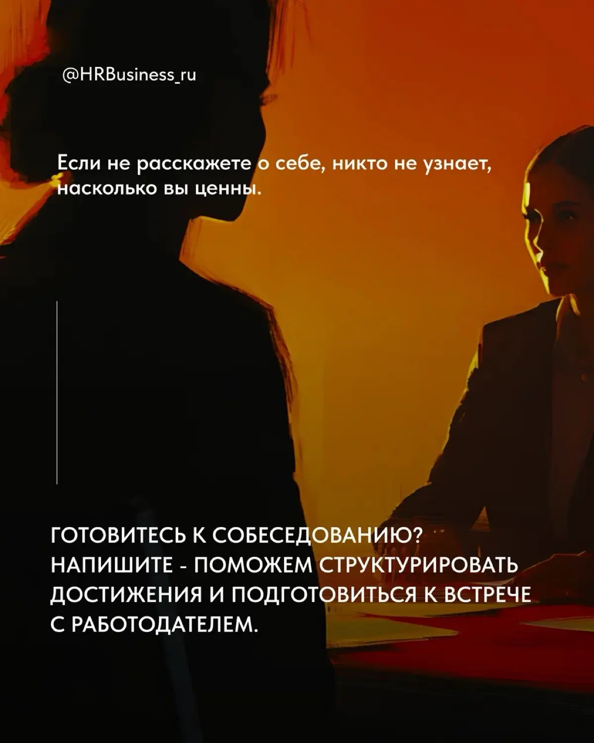 КАК НЕ СТЕСНЯТЬСЯ СВОИХ ДОСТИЖЕНИЙ ПРИ ПОИСКЕ РАБОТ | Сетка — социальная сеть от hh.ru