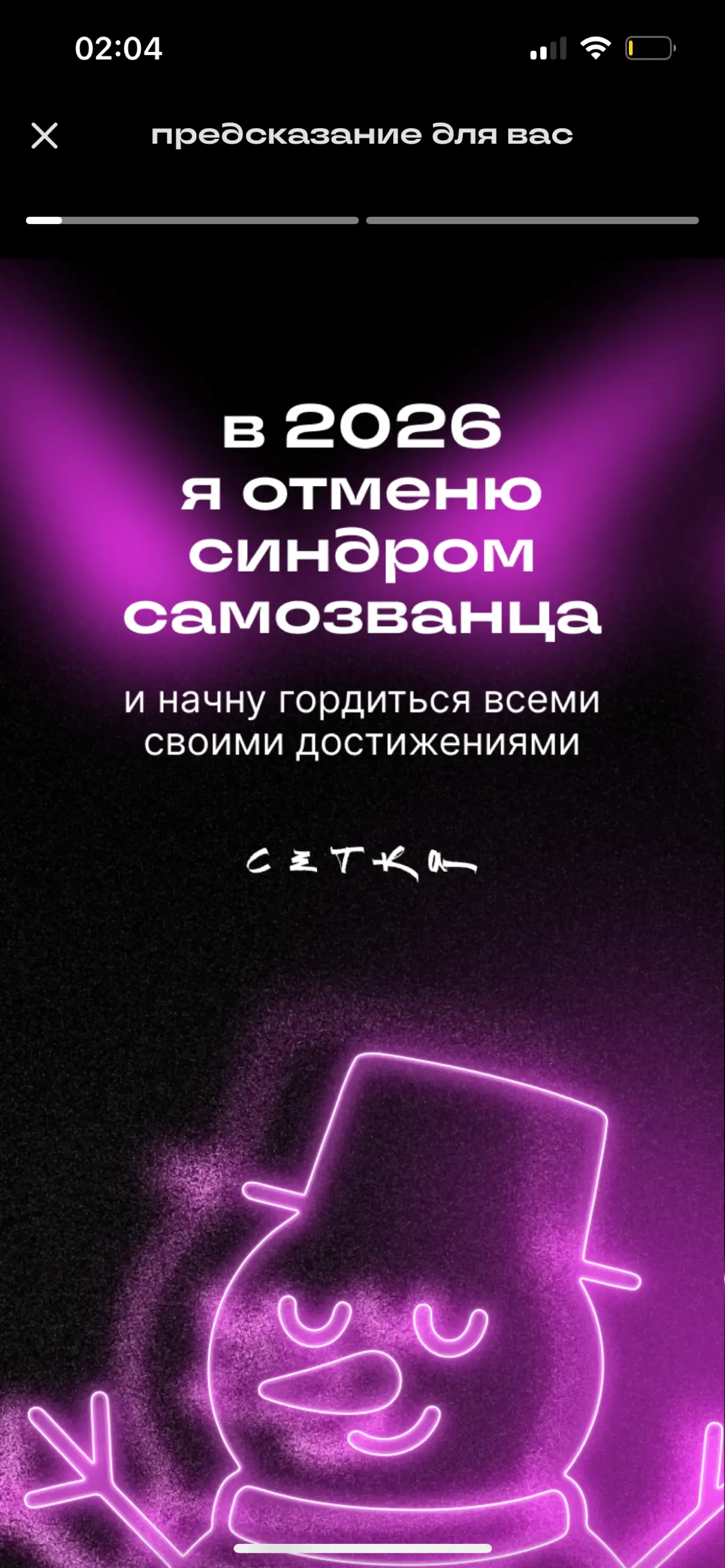 Предсказание актуально на все времена и заряжено на успех) | Сетка — социальная сеть от hh.ru